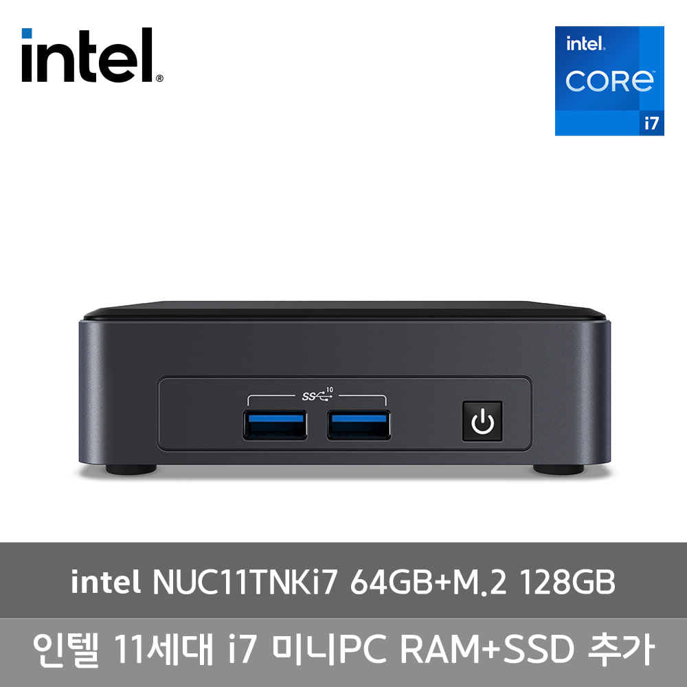 인텔 NUC 11 Pro KIT Tiger Canyon NUC11TNKI7 (64GB+M.2 128GB)