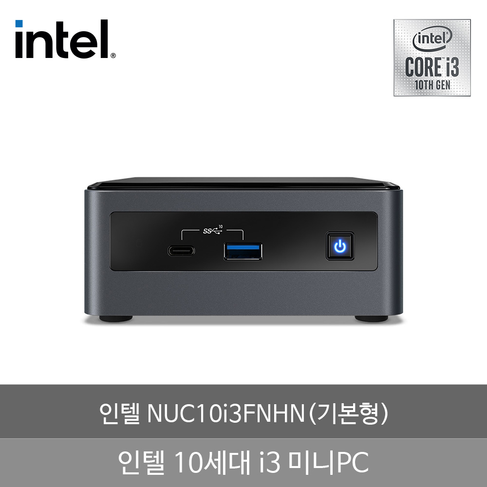 인텔 NUC Kits NUC10i3FNHN