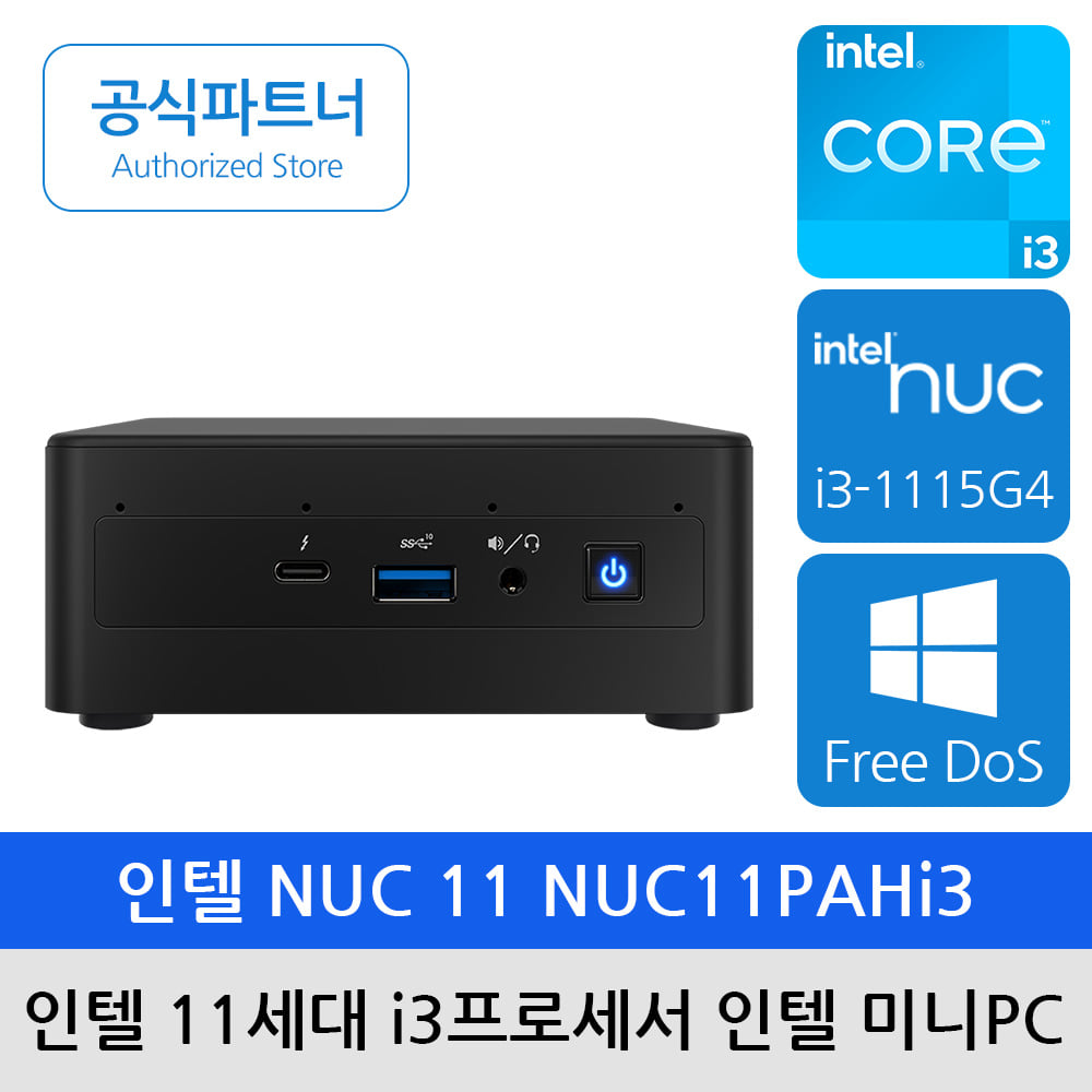 [리퍼] 인텔 NUC 11 Performance KIT NUC11PAHi3